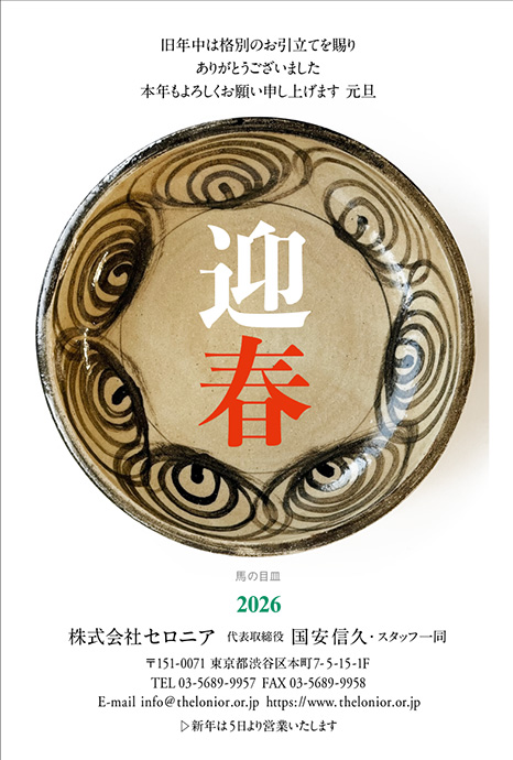 年賀状