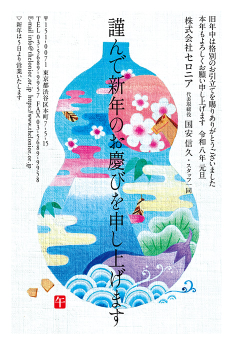 年賀状