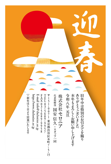 年賀状