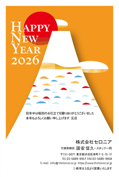 年賀状