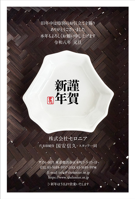 年賀状