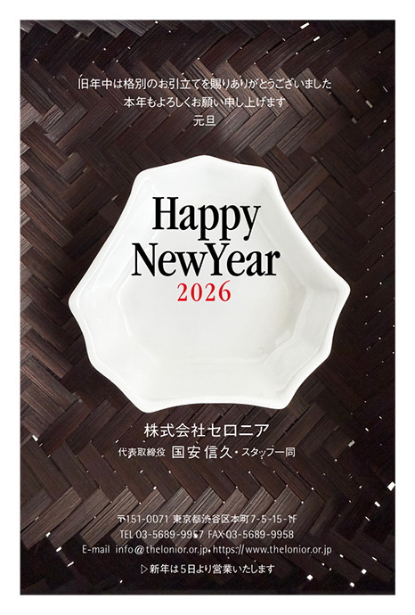 年賀状