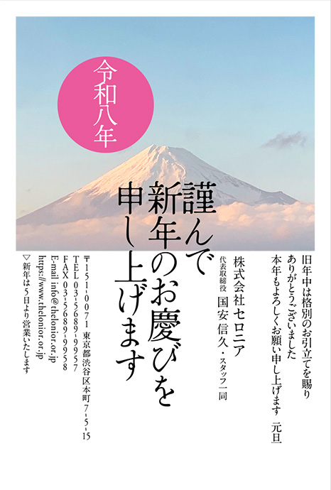 年賀状