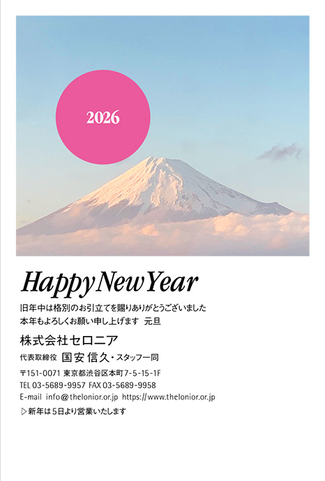 年賀状