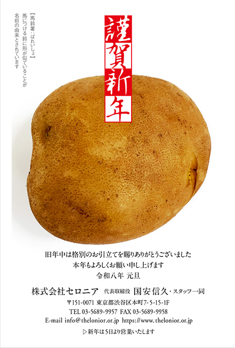 年賀状