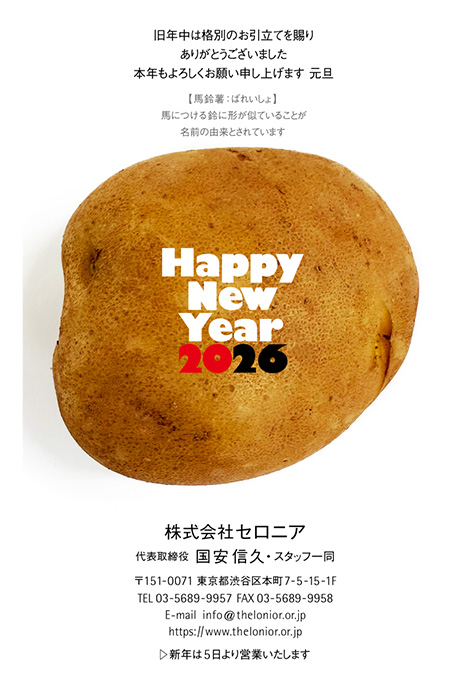 年賀状