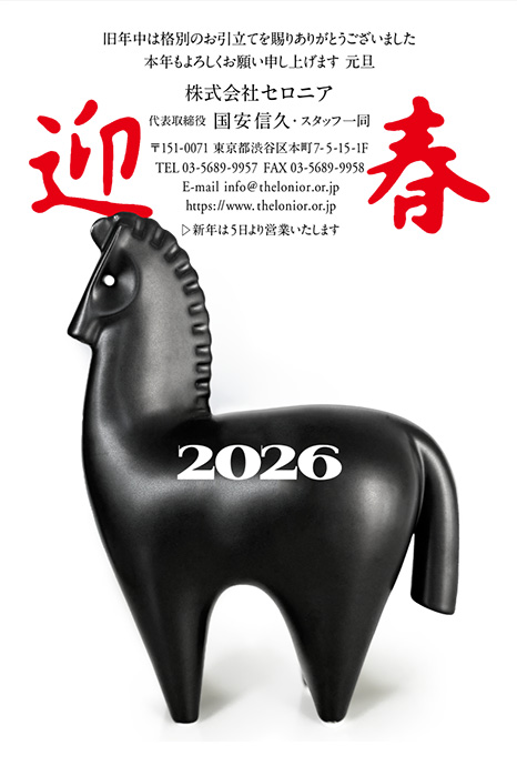 年賀状