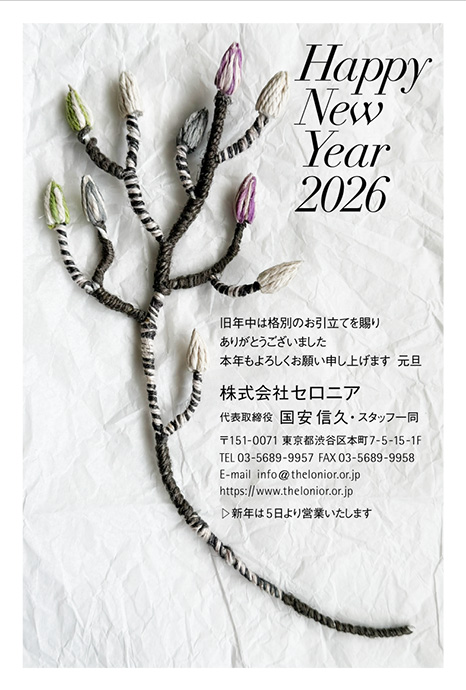 年賀状