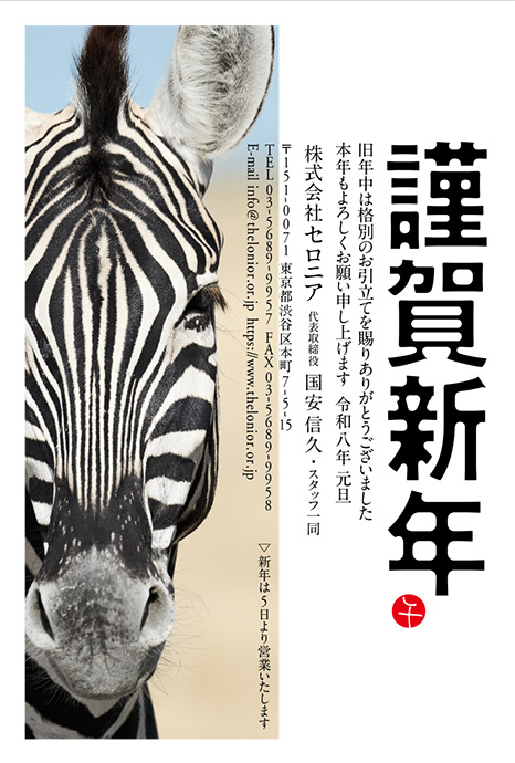年賀状