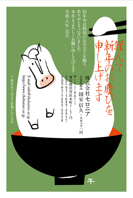 年賀状