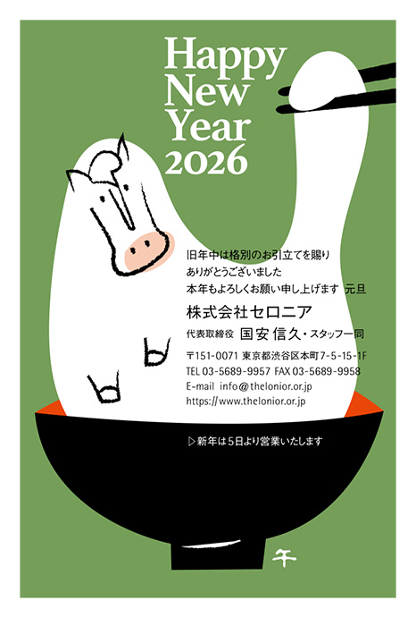 年賀状