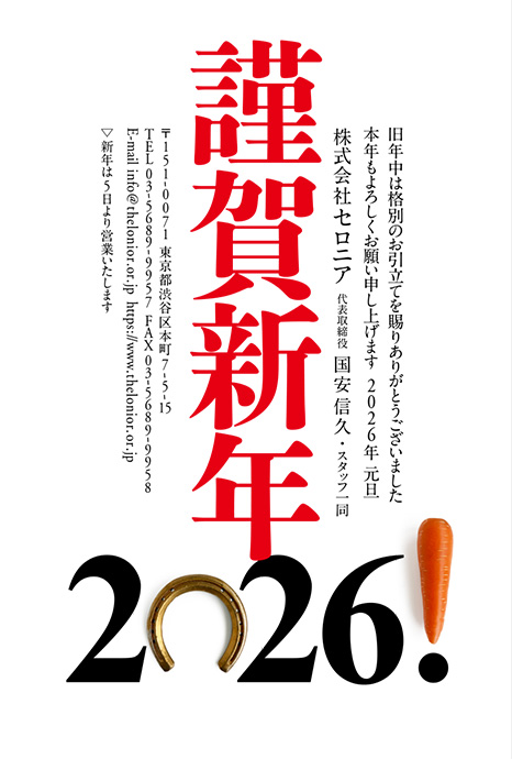 年賀状
