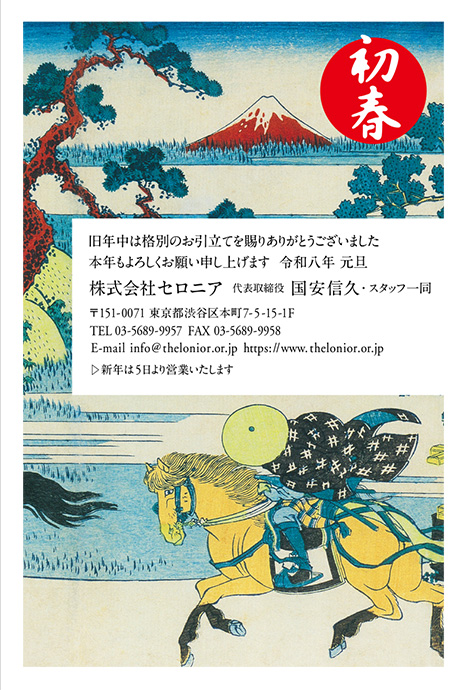 年賀状