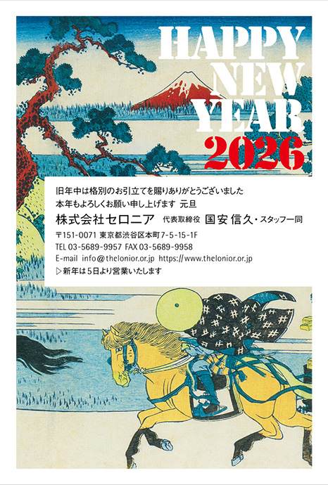 年賀状