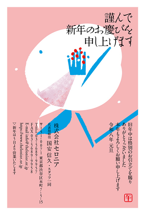 年賀状