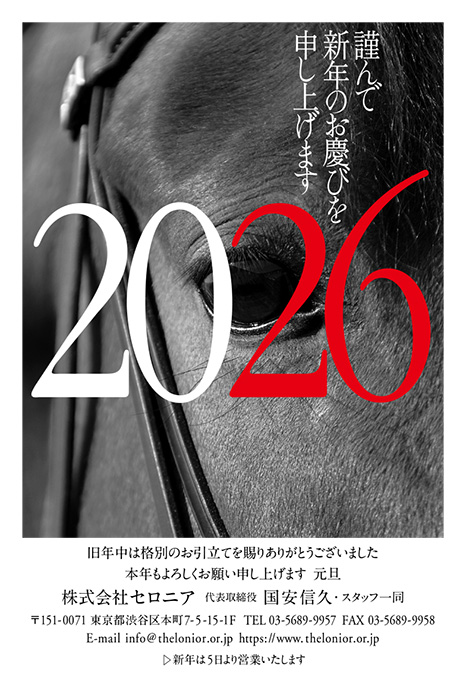 年賀状