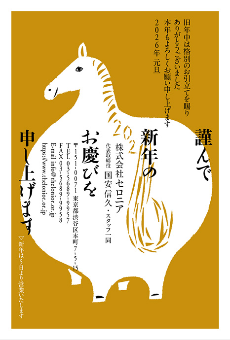 年賀状