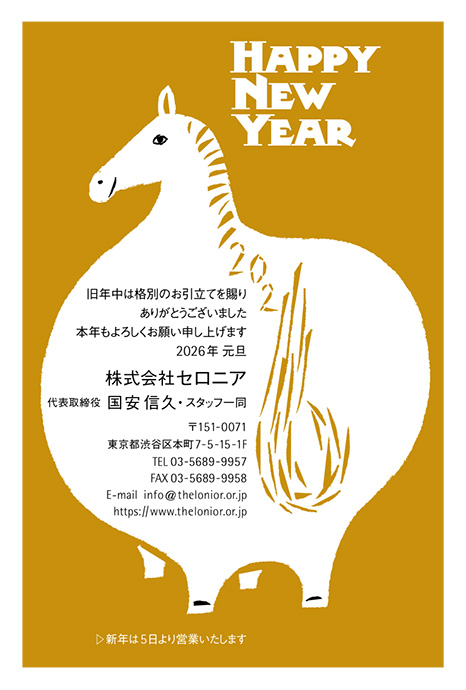 年賀状