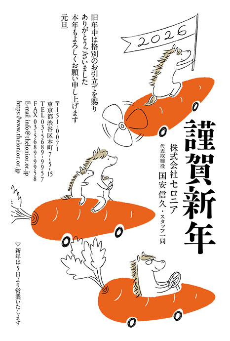 年賀状