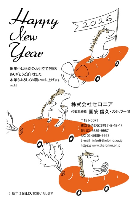 年賀状