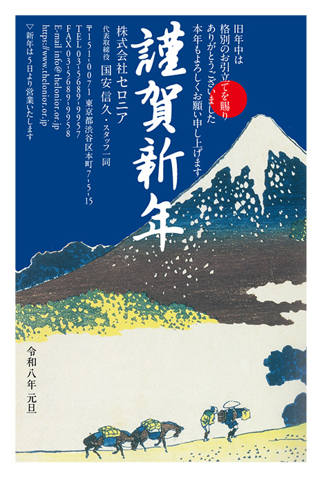 年賀状