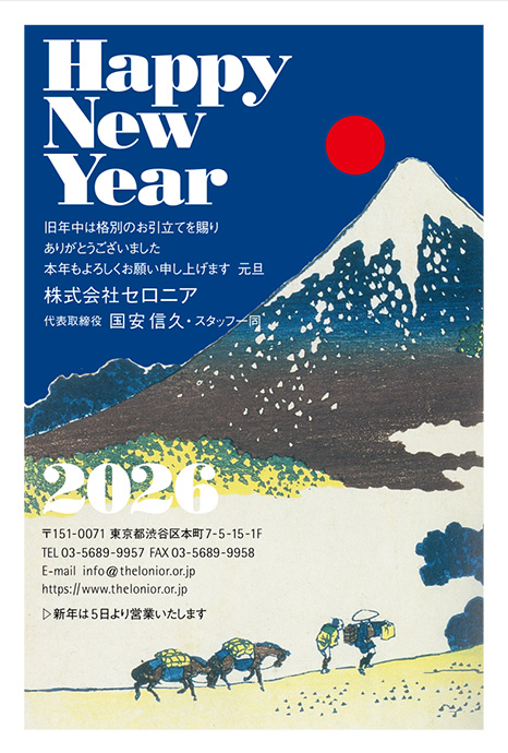 年賀状