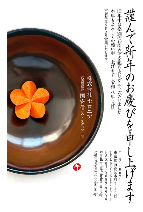年賀状