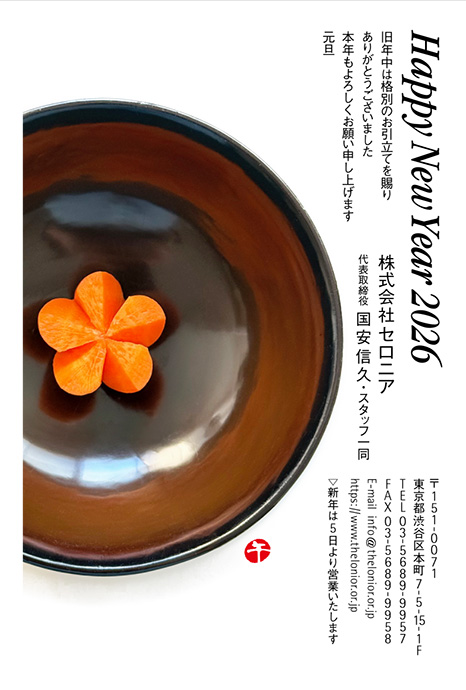 年賀状