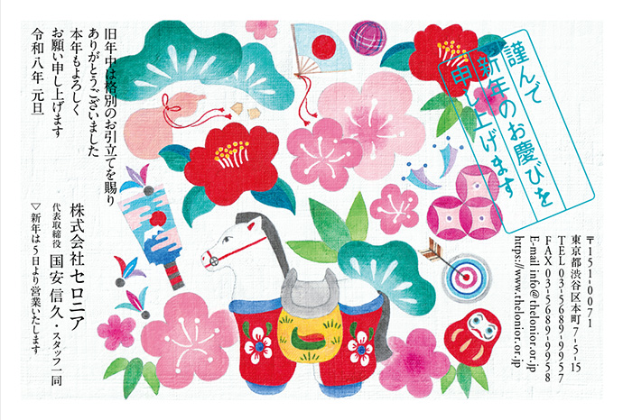 年賀状