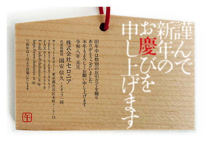 年賀状