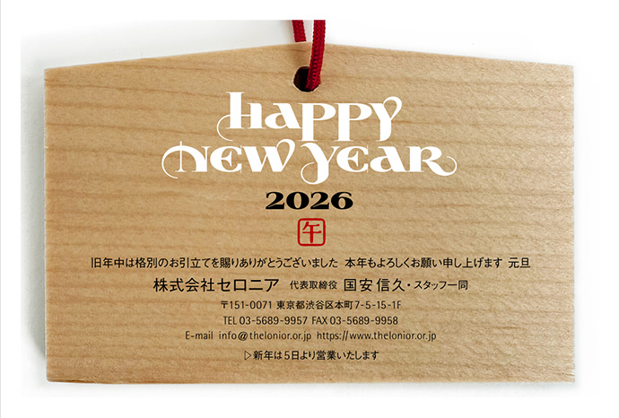 年賀状