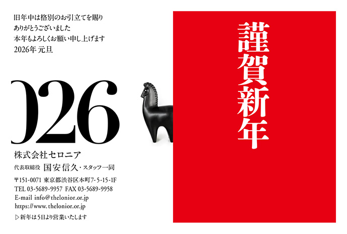 年賀状