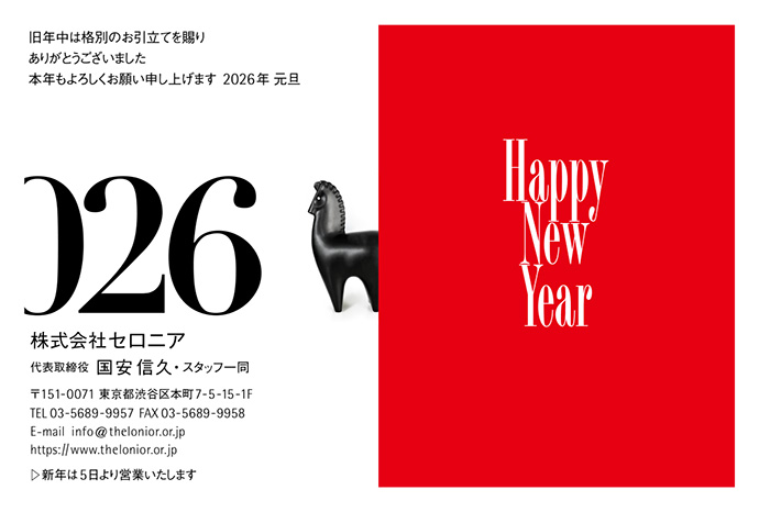 年賀状