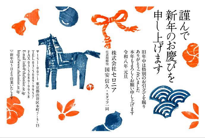 年賀状