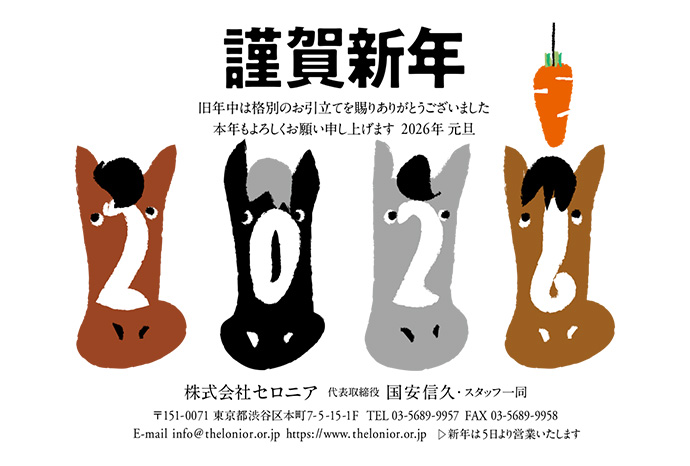 年賀状