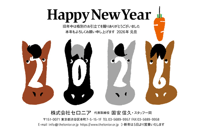 年賀状