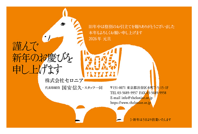 年賀状