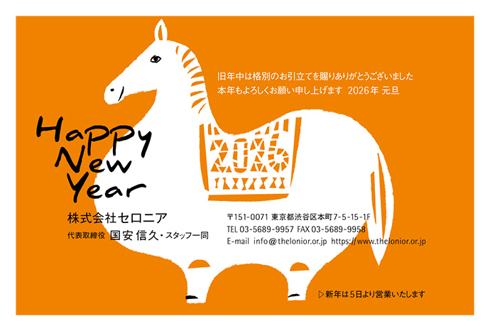年賀状