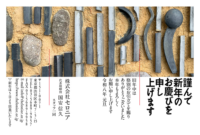 年賀状