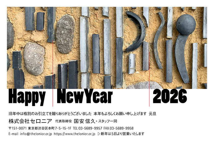 年賀状