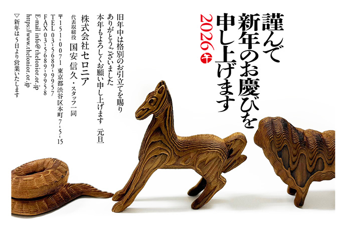 年賀状