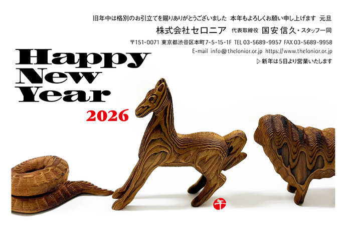 年賀状