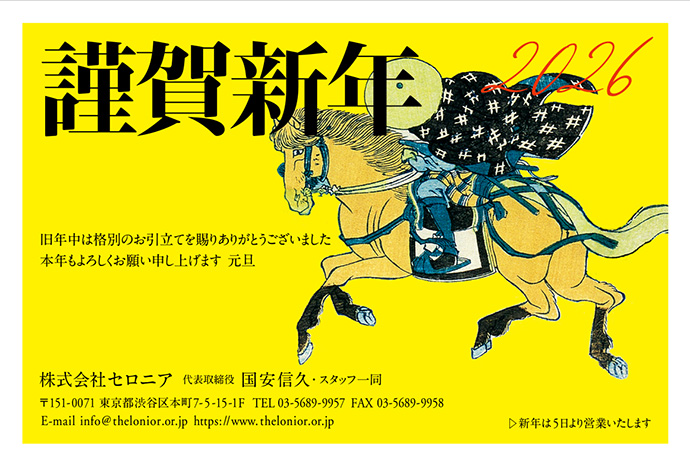 年賀状