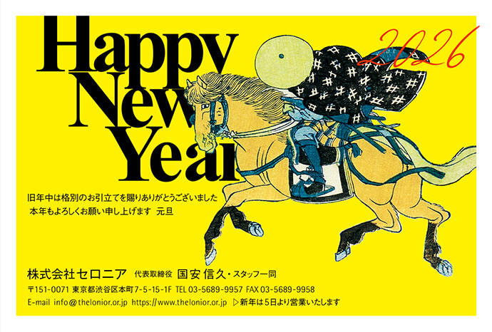 年賀状