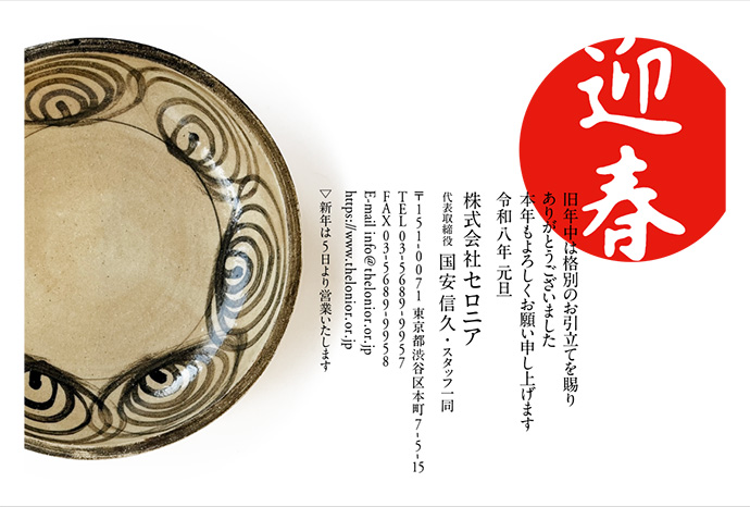 年賀状