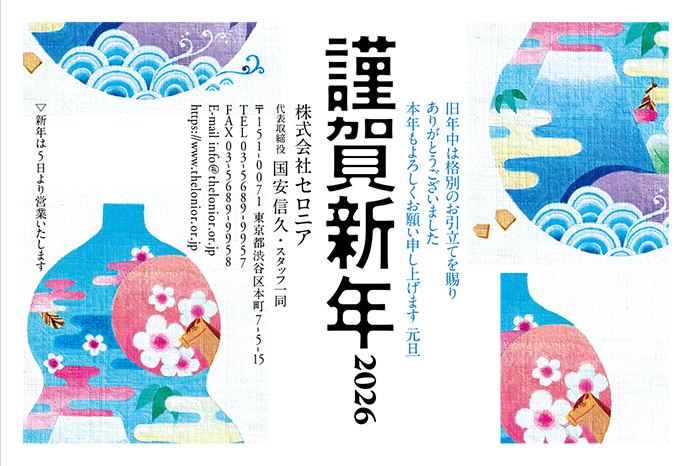 年賀状