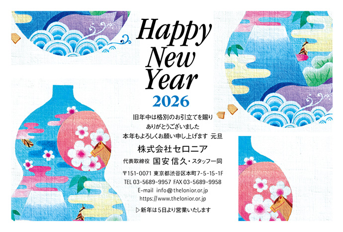 年賀状
