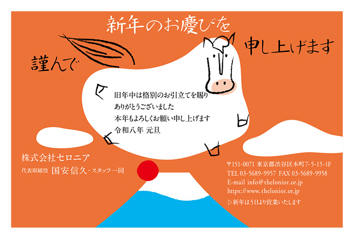 年賀状