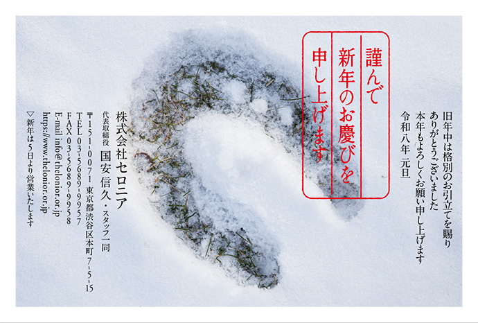 年賀状