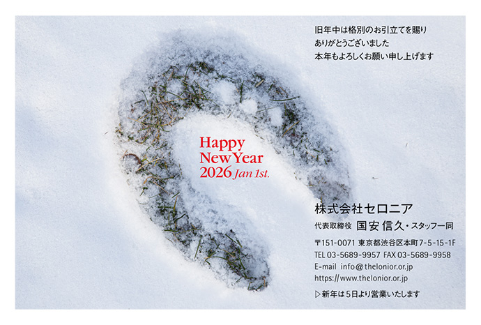 年賀状
